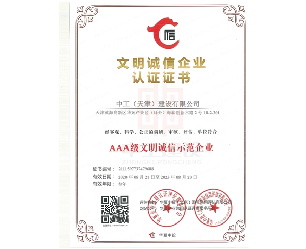 文明誠信證書