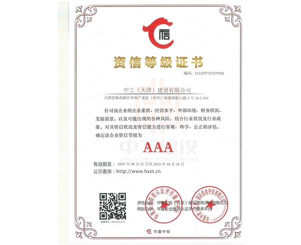 資信等級證書